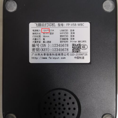 飞鹅外卖打印机专用电源适配器 电源线充电器(切刀款)  12V