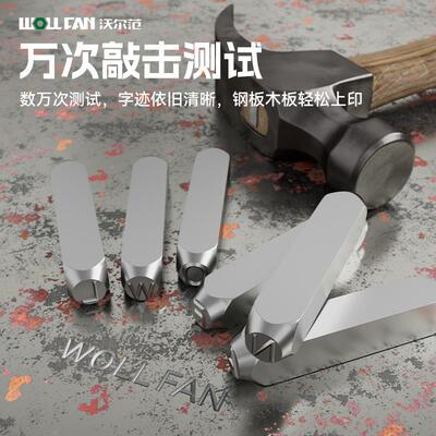 钢印字模数字钢印英文字母钢印日期打码器敲击记号打标工具冲子