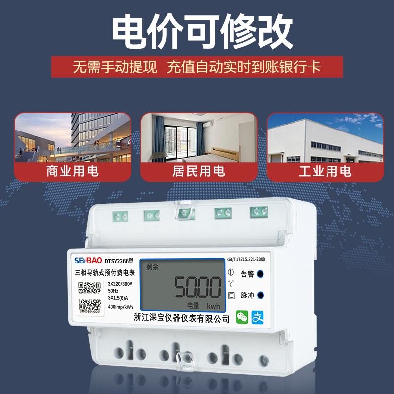 三相导轨智能电表蓝牙预付费扫码自动充值4G远程抄表电能表380v