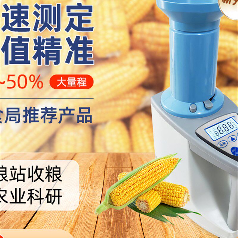 LDS-1G粮食水份测试小麦玉米测量仪水稻水分测定仪高精度测水仪器