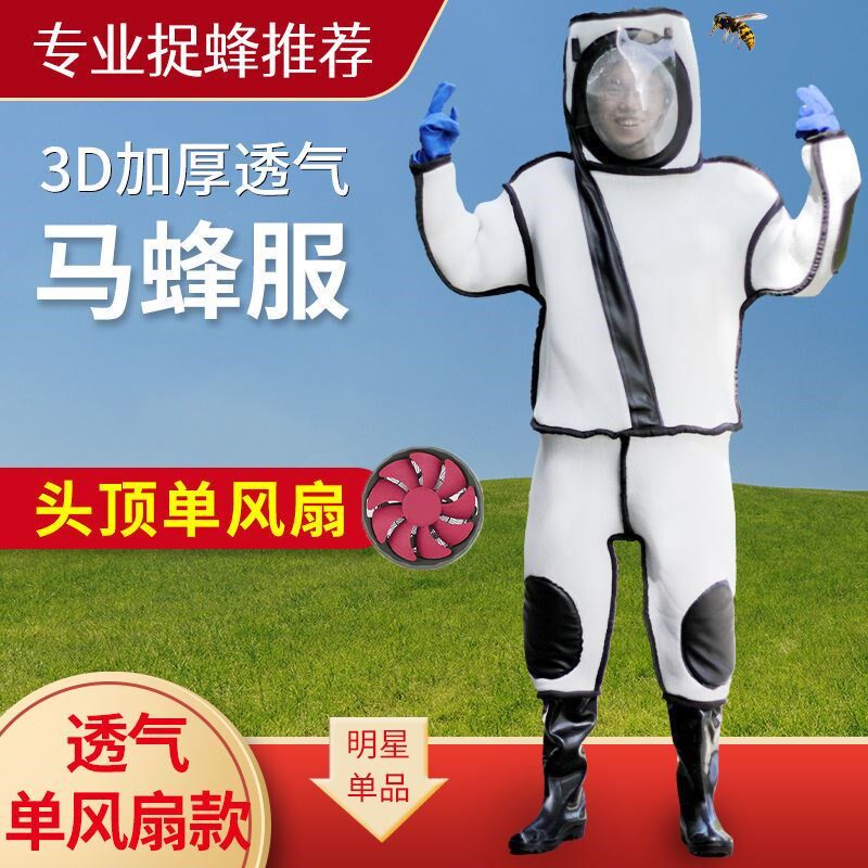 马蜂服防护防蜂衣透气养蜂采蜂蜜加厚套装全套防蜜蜂抓蜂采蜂蜜