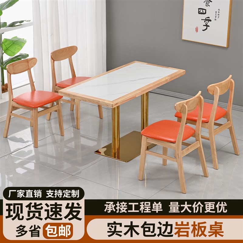 实木岩板餐桌椅新款沙县桌椅火锅店快餐店高档卡座餐桌椅组合商用