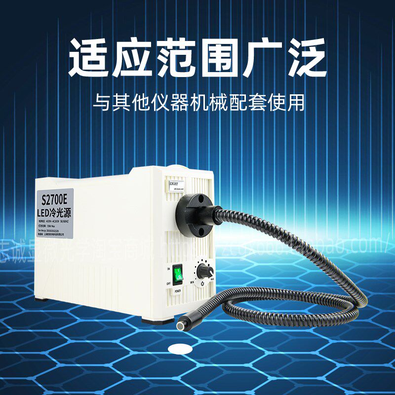 LED冷光源显微镜设备 双分叉硬管光纤医疗工业用