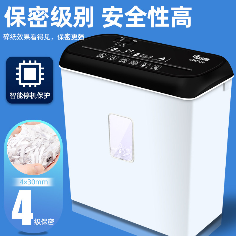 古德全自动小型碎纸机办公室商用文件纸张颗粒状大功率家用便携A4