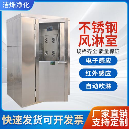 风淋室304不锈钢工厂用风淋房单人双人双吹食品厂无尘车间货淋室