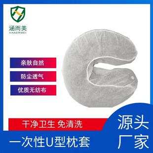 一次性U型枕套亲肤透气美容院U型枕巾橡皮筋松紧无纺布隔脏趴枕