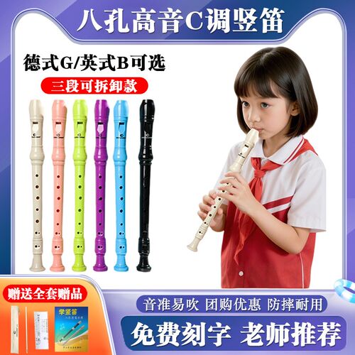 竖笛小学生用8孔德式高音C调初学者英式巴洛克式儿童G八孔教学笛