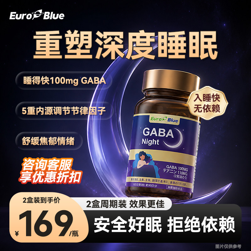 EuroBlueGABA胶囊0添加好睡眠