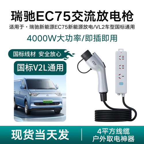 适用于瑞驰新能源放电枪