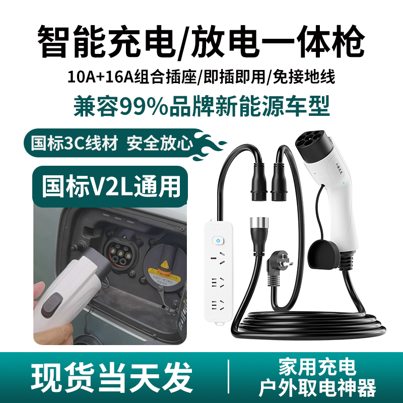 国标通用新能源汽车放电枪家用充电枪二合一随车充户外神器便携式