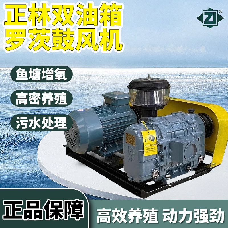 正林三叶双油箱罗茨鼓风机鱼塘增氧泵活鲜运输养殖污水处理曝气机