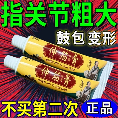 伸筋膏腰间盘突出腿窝筋疼膝盖痛蹲不下去后窝筋痛肩周焱止痛乳膏