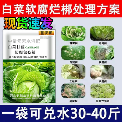 白菜包心防腐剂叶面肥调节剂
