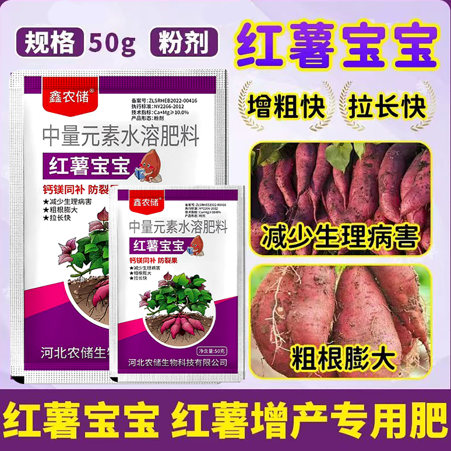 【官方正品】红薯宝宝膨大素