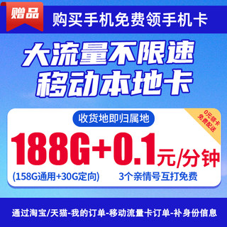 【赠品】19元/月188G流量+0.1元/分钟通话大流量卡-本地卡手机卡