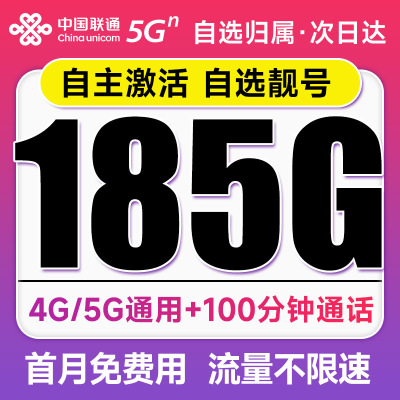 中国联通流量卡纯流量上网卡5g无线限全国通用大流量手机卡电话卡