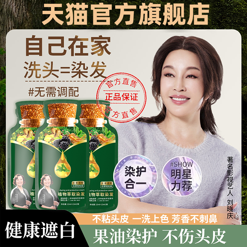 明星同款&果油植物染发膏第一名