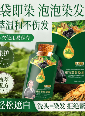 植萃染护膏植物无刺激头泡泡染发剂天然女男士纯官方旗舰店正品牌