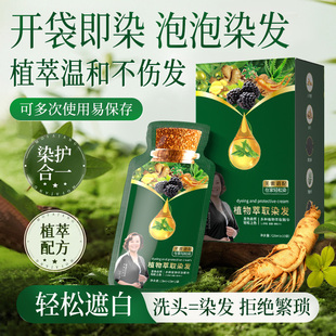 植萃染护膏植物无刺激头泡泡染发剂天然女男士 牌 纯官方旗舰店正品