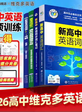 团购优惠】2026高中维克多英语