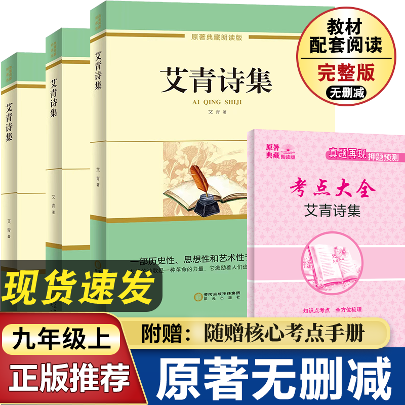 水浒传艾青诗选九年级上册