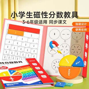 时光学磁性分数教具三年级数学教具全套磁性分数学习盘演示磁力磁吸分数盘小学数学3-6年级分子分母加减运算同步课本磁性贴片教具