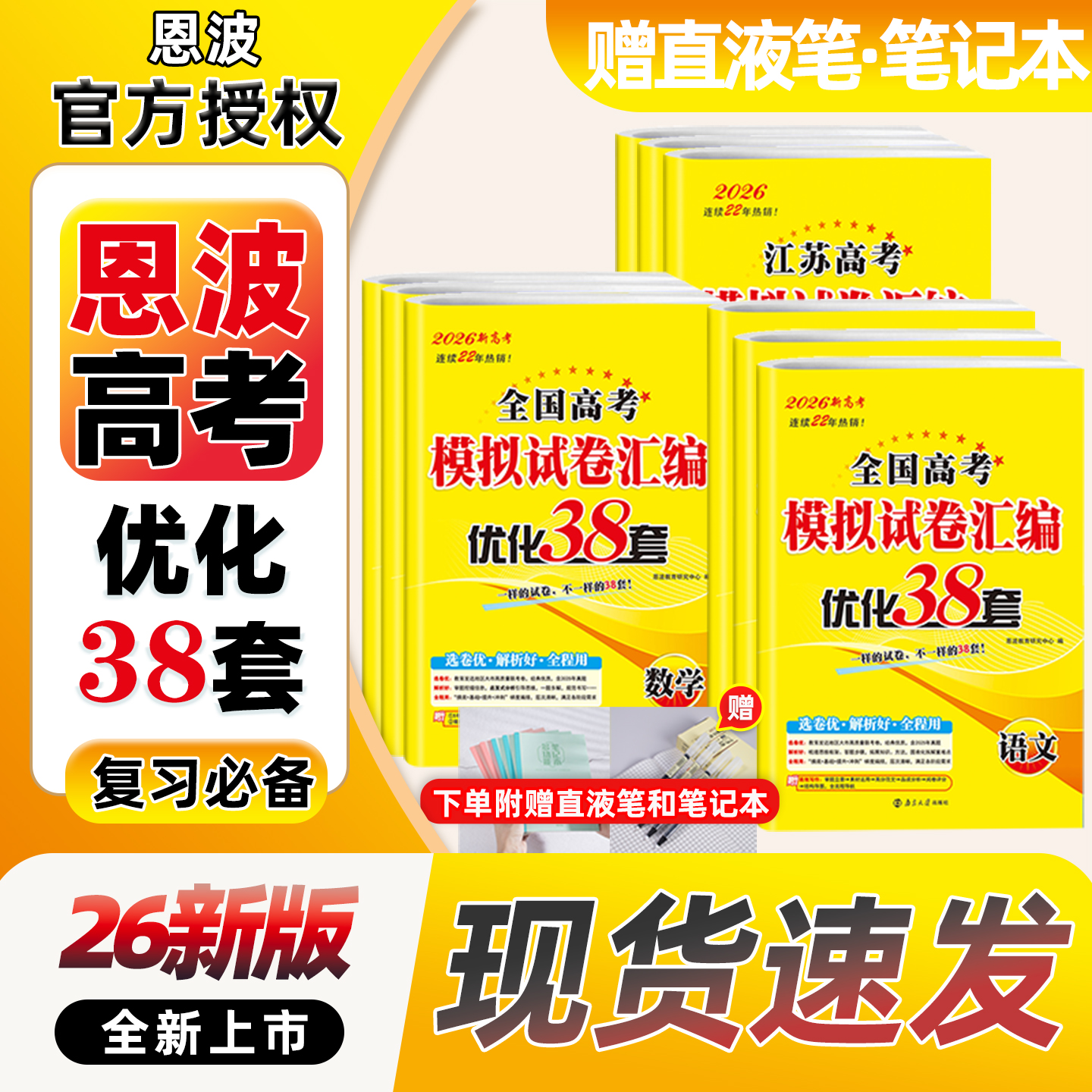 26新版恩波高考模拟试卷汇编38套