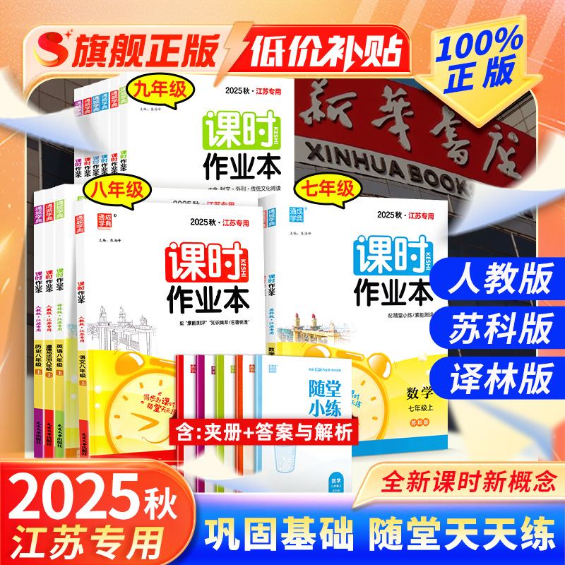 2025新版通城学典课时作业本初中