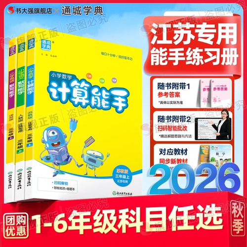 江苏直发】2026年计算/默写能手