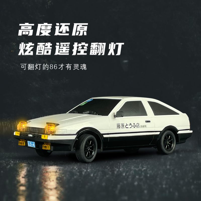 兰达科技 1/18 AE86三代升级全比例专业RC高速漂移遥控模型车