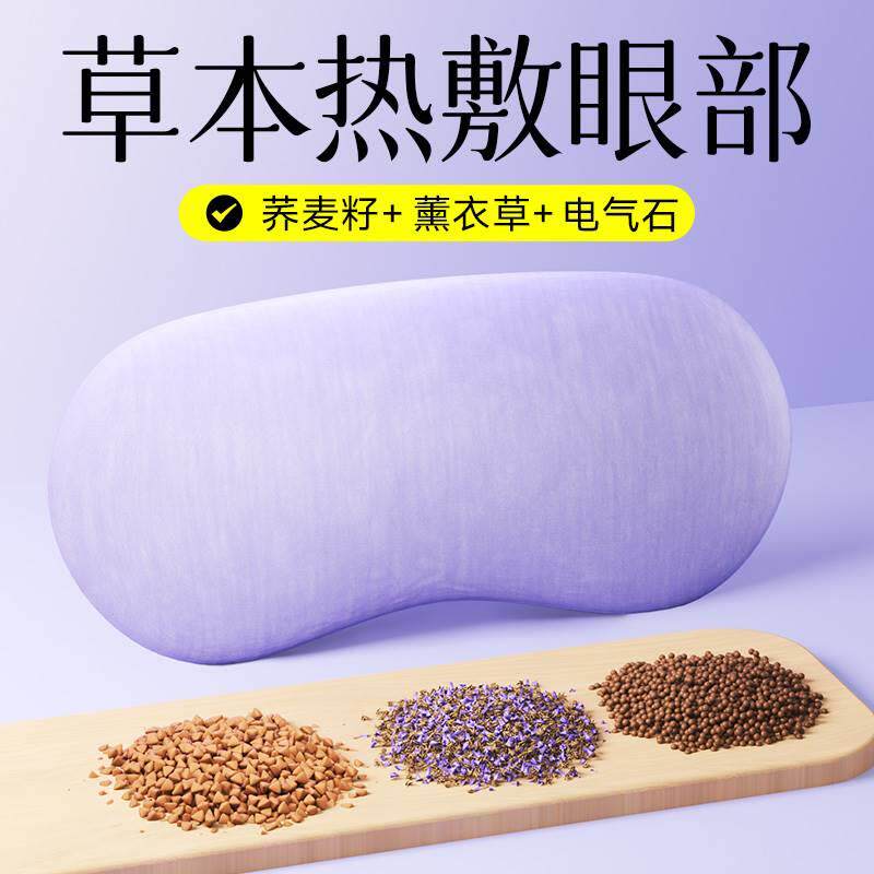维康眼部热敷包护眼热敷袋草本蒸汽眼罩缓解眼疲劳微波炉加热1685
