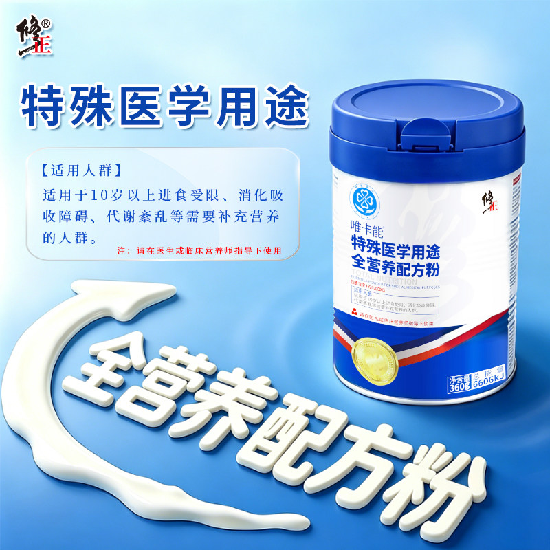 修正唯卡能蛋白质粉补充人体营养