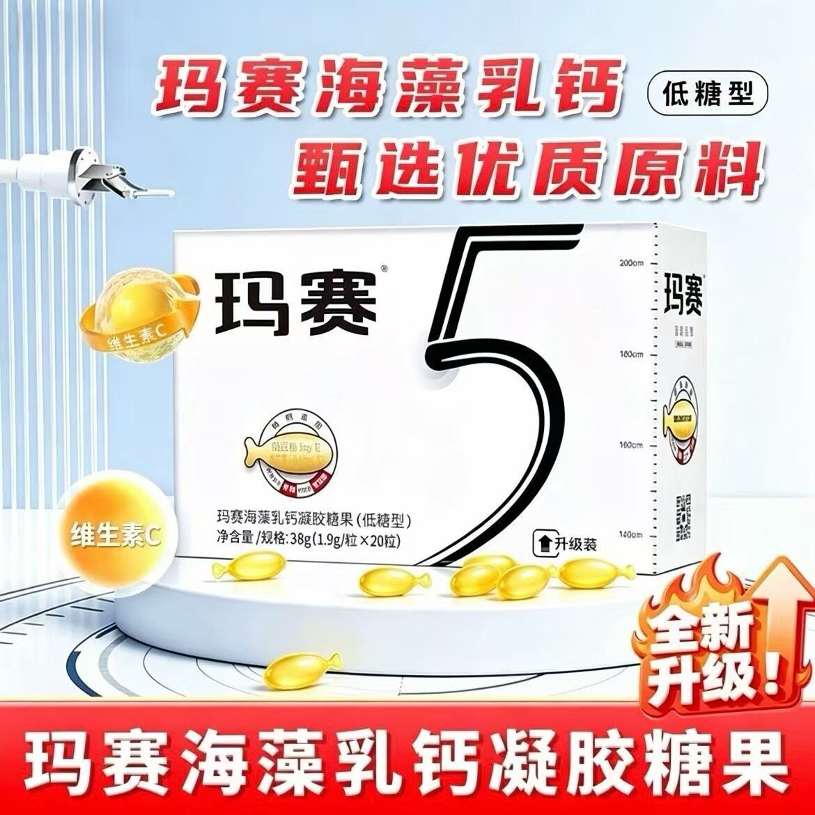 修正玛赛海藻乳钙凝胶糖果正品图片