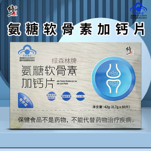 修正氨糖软骨素加钙片碳酸钙氨基葡萄糖成人老年人增加骨密度