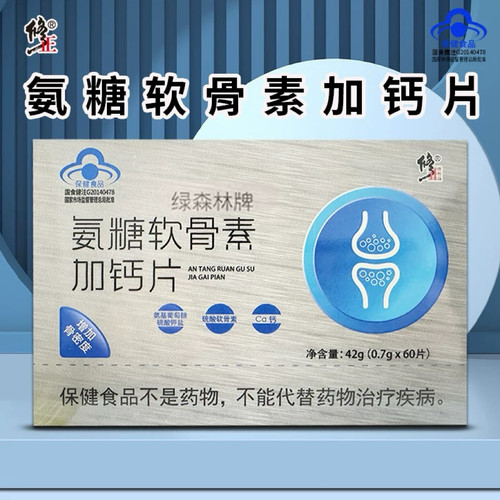 修正氨糖软骨素加钙片碳酸钙氨基葡萄糖增成人老年人加骨密度