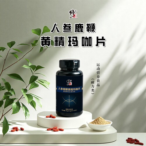 修正人参鹿鞭黄精玛咖片男士