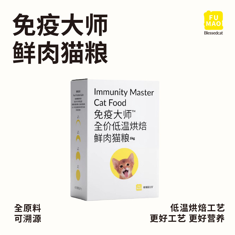 福猫百分百免疫大师全价低温烘焙猫粮专利技术护肠道成猫幼猫通用