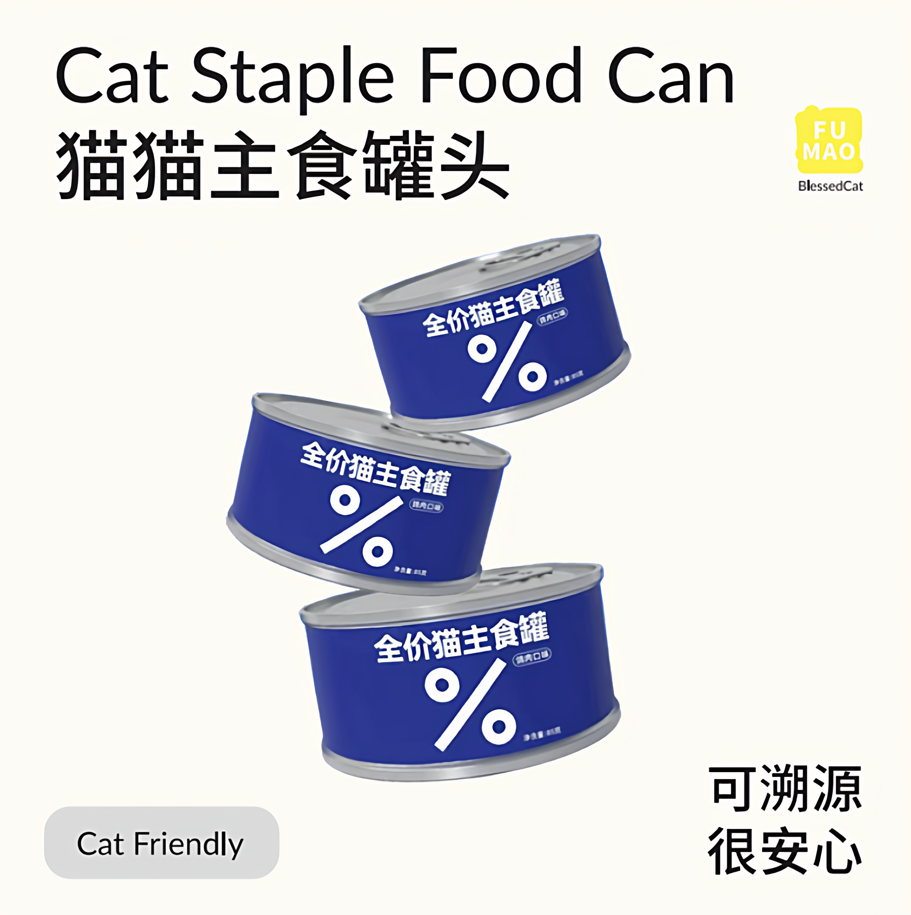 福猫百分百全价主食罐猫猫绵绵罐南极磷虾油美毛成幼猫咪通用24罐,宠物/宠物食品及用品,猫全价湿粮/主食罐,淘宝优惠券,粉丝福利购,淘宝优惠卷