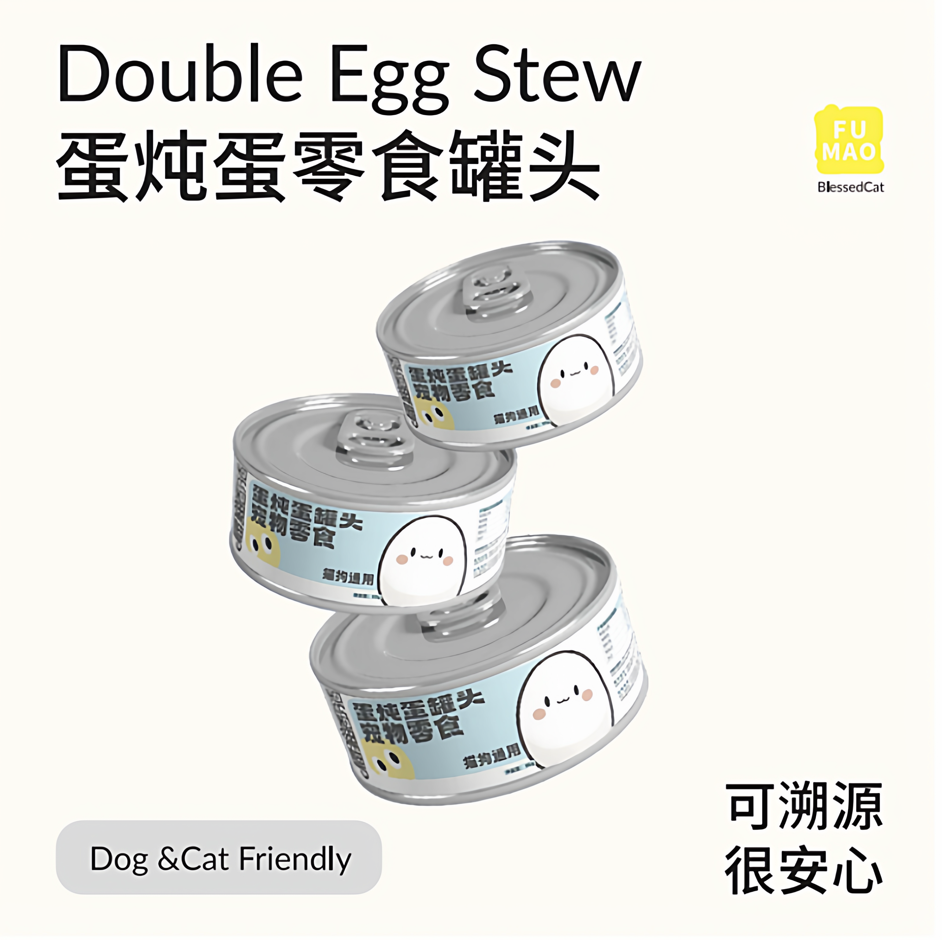 福猫百分百蛋炖蛋零食罐猫犬通用湿粮补充卵磷脂补水24罐宠物零食,宠物/宠物食品及用品,猫零食罐,淘宝优惠券,粉丝福利购,淘宝优惠卷