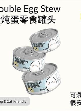 福猫百分百蛋炖蛋零食罐猫犬通用湿粮补充卵磷脂补水24罐宠物零食