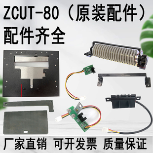 ZCUT-80自动胶纸机配件 感应器胶片刀片主板剪切齿轮封箱机配件
