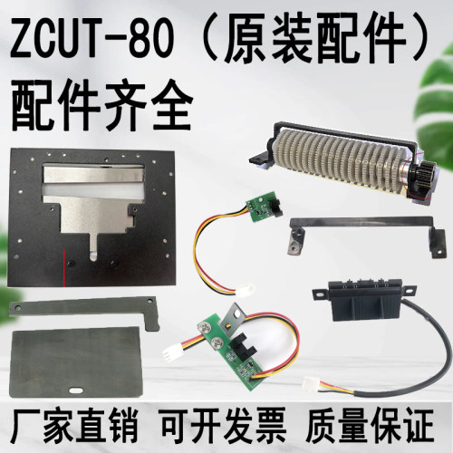 ZCUT-80配件胶片自动胶纸机配件