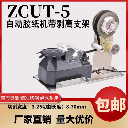 醋酸胶布切割机ZCUT-5圆盘双面胶