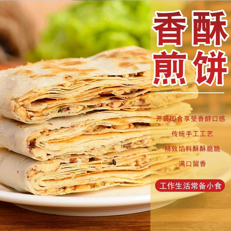 【量大优惠】山东特产曲阜香酥煎饼孔府御贡手工多味夹心花生咸煎