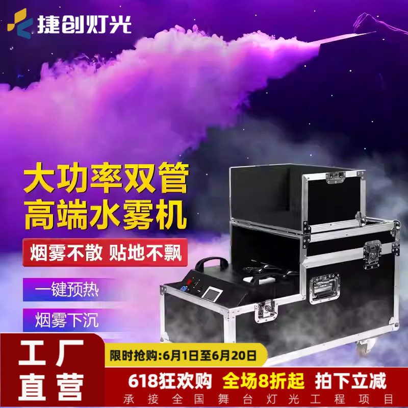 跨境3000w大功率水雾机酒吧婚庆特效烟雾干冰机舞台烟雾机灯光秀