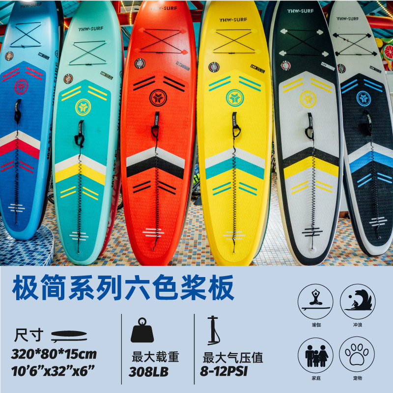 YHW-SURF桨板sup浆板船充气划水板水上滑板竞速成人冲浪板游艇