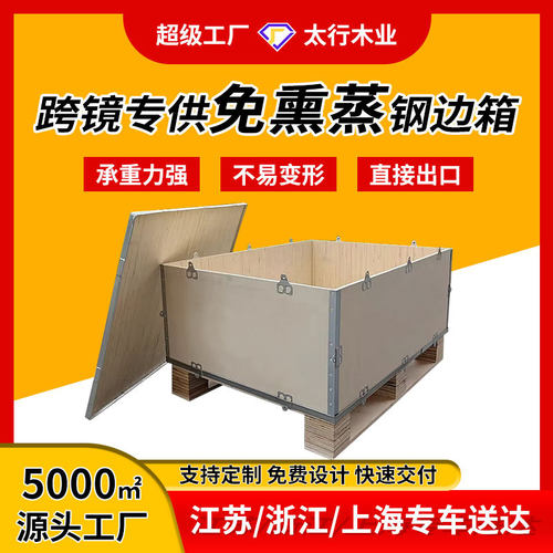 出口木箱包装制做无锡厂家 免熏蒸钢边钢扣箱 可拆卸夹板箱钢带箱
