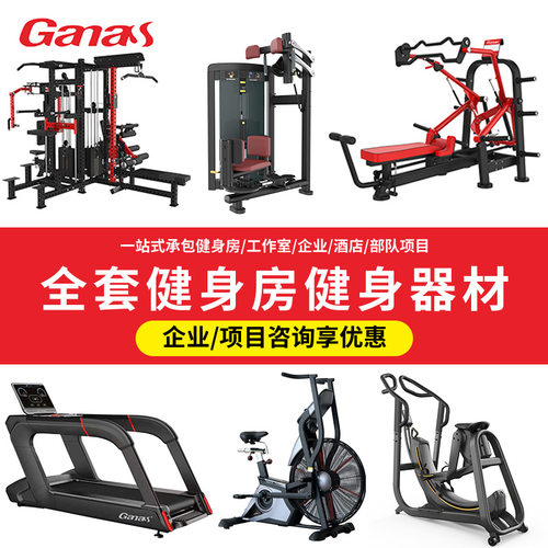 健身器材全套工厂直销单位商用健身房俱乐部学校消防队健身房器材
