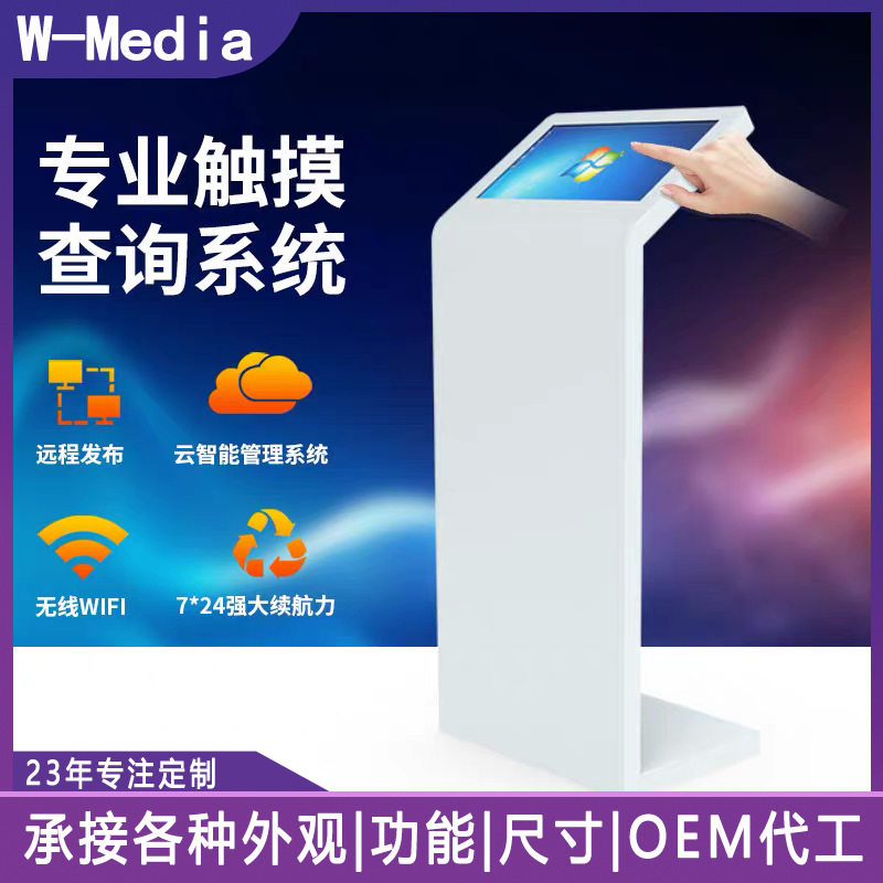 21.5寸斜面式触摸一体机导视自助查询终端