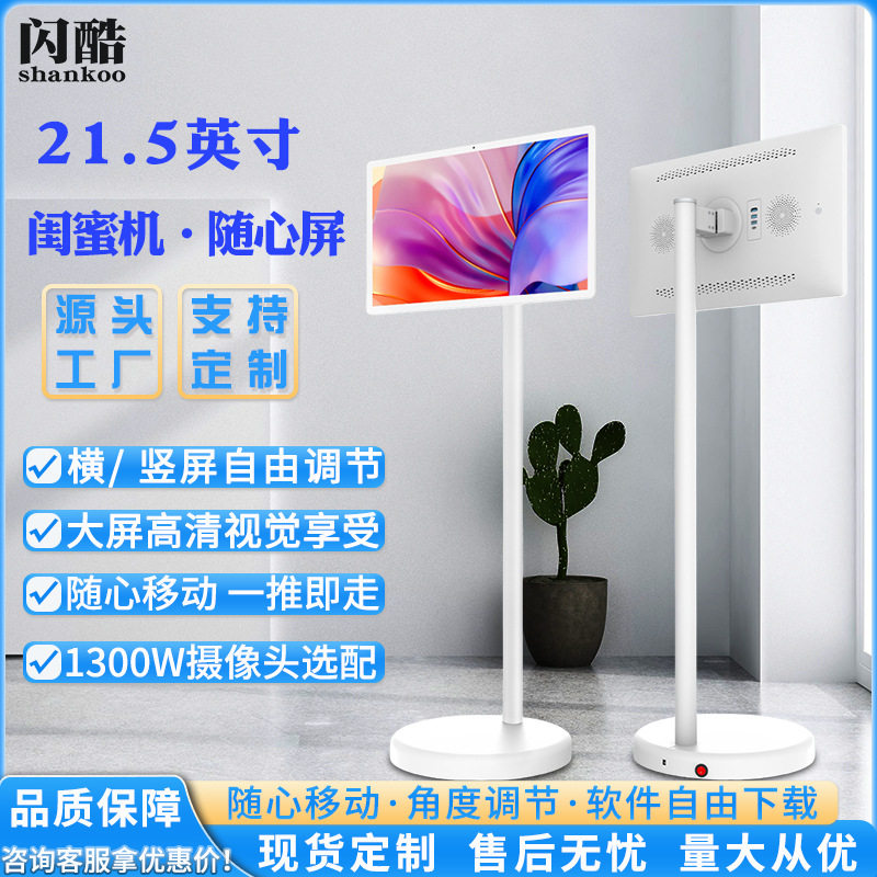 21.5英寸可旋转移动智慧屏学习追剧平板安卓系统触摸大屏广告机